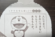 【画像】ワイ！ピノのドラえもん名言集に本気でブチギレる！！！！！！！！