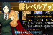 【FGO】絆上限マックスになったサーヴァントを連れまわすか問題←お前らどうしてる？