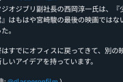 【朗報】宮崎駿さん、引退撤回へ。次回作の新しいアイデアを持ってジブリのオフィスに来ている模様