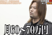 YouTube版マネーの虎にパチプロで月収60万円のミュージシャンが登場www