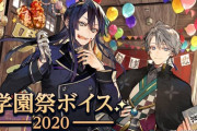 「にじさんじ学園祭ボイス2020」「にじさんじお月見ボイス」の発売が決定