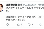 【悲報】唐澤 また不可解なツイートをしだす