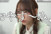 【乃木坂46】弓木奈於 今までにまれを見ないおやすみコール.gif【東京パソコンクラブ】