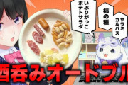 【にじさんじ】委員長、あまみゃを食べる（意味深）