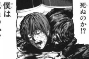 主人公が作中死ぬ漫画ってドラゴンボールと幽遊白書ぐらいよな