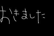 【ホロライブ】天音かなた、5時間の寝坊