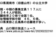 【唖然】へずまりゅうの母校、国公立大学で全国最高倍率！へずま、無事高学歴へｗｗｗｗｗｗｗ
