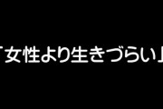 「最近は男性の方が女性よりも生きづらい」と5割が回答　電通総研の男性意識調査