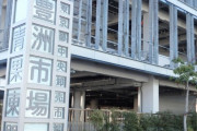 【朗報】豊洲市場、酒を完全に解禁！！！　給付金が出ないのでヤケクソのもよう