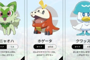 【画像】ポケモン新作の御三家さん、最終進化でとんでもない姿にｗｗｗｗｗｗｗｗｗｗｗ