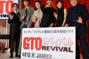 【視聴率】反町隆史「GTO　REVIVAL」 視聴率9・6％　同時間帯横並びトップ！
