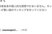 【悲報】オランダ人「世界で1番ネットマナー悪い国は日本！」