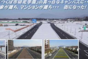 【！？】これが33年間「つくば市」の人口が増え続けている理由・・・