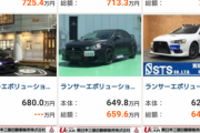 【悲報】三菱ランエボXの価格がどんどん上がってしまうｗｗｗｗｗｗｗｗｗｗ