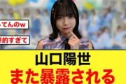 山口陽世、また新たな奇行を山下葉留花に暴露される【日向坂46】