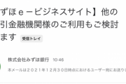 【悲報】みずほ銀行さん「他の金融機関使う検討してくれ…」