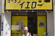 【動画】東京台東区にある二郎系ラーメン店さん、GOGOランプを無断使用して北電子にガチ怒られしていた事が判明ｗｗｗｗｗ
