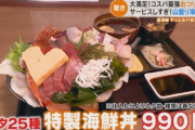 【朗報】名古屋の海鮮丼、ガチで美味そう