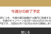 【注意】au PAY還元、本日23時59分に終了