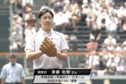 夏の甲子園　斎藤佑樹氏が見事なストライク始球式　選手鼓舞に球場から大きな拍手