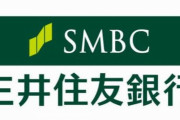 SMBC(三井住友銀行)等のソースコードを全世界に流出させてしまった人を、企業が訴えることが出来ない可能性が浮上…　損害賠償できず泣き寝入りか！？