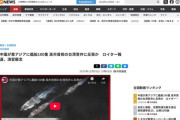 中国、東アジア海域に100艘を超える艦船を集結中