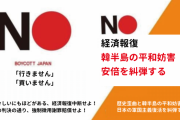 ソウル地下鉄に「日本経済報復糾弾」ステッカー2万枚が貼られることに＝韓国の反応