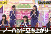 「ノーハンド立ち上がりとは何ぞ？」って顔してる井上和ちゃんが可愛いｗ【乃木坂46】