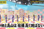 【乃木坂46】バナナマンだって大縄跳びとべないのに・・・
