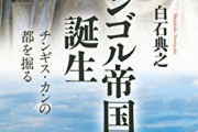 【謎】モンゴル人が過去にめちゃくちゃしまくったのに恨まれてない理由