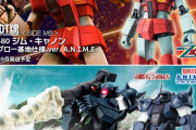 「グフ飛行試験型」「ジム・キャノン」ジャブロー基地仕様がフィギュア化！