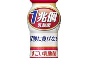 【悲報】ネット民「腸内細菌は5兆個いるからヨーグルトでビフィズス菌5000億個摂っても無駄」←マジ？
