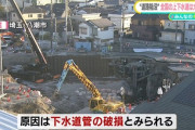 上下水道は劣化で限界に、相次ぐ道路陥没