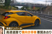 【動画あり】千葉県で想像を超えてくるヤベー煽り運転の車が見つかる