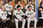【悲報】今年のオフシーズン、2023みたいに阪神選手がバラエティに出ることはなさそう