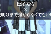 「白石さんの卒業コンサートで初めて一緒に披露させて頂いた時が忘れられないです」【乃木坂46】