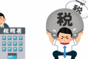 富裕層への追徴税額が259億円と過去最高に！転売ヤーの課税額も増加
