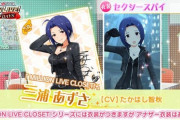 【ミリオンライブ】三浦あずさの『セクシースパイ』到来！イラストはセクシーだと話題に