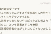 女さん「30超えて実家暮らしはダサすぎ。ナマポ受給者の方がマシレベル」→こどおじブチギレw