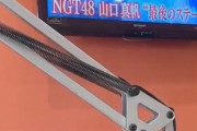 【NGT48】加藤美南さん、研究生降格から1年経過