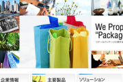 【悲報】レジ袋大手会社が赤字化「希望退職者を募集」ネット「進次郎のことぶん殴りてえだろうなｗ」「これも時代の流れかな」