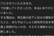【悲報】YouTube漫画の始祖ことフェルミ研究所、引退へ