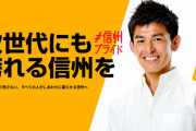 【文春砲】自民党の松山三四六候補が不倫の末、中絶同意書に偽名で署名していた！有印私文書偽造の疑い