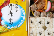 日本三大弁当「峠の釜めし」「崎陽軒のシウマイ弁当」あと一つは？
