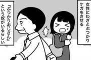 【画像あり】ぶつかりおじさんされない服装とぶつかりおじさんされる服装が5万いいねｗｗｗ