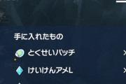 【ポケモンSV】「とくせいパッチ難民」普通にドロップ率低すぎて使うに使えない…