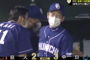 中日、郡山で山本昌のルーキーイヤー以来(38年振り)の勝利！