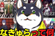 【にじさんじ】歳取ると横文字（カタカナ）の若者向けおしゃれグループの名前が頭に入ってこないのあるあるやね…