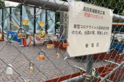 【悲報】新宿区の駅前に設置された金網フェンス、変わり果てた姿で発見されてしまう…