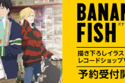 『BANANA FISH』アッシュ＆英二がレコードショップで買い物する絵柄を使用したグッズが通販に登場！